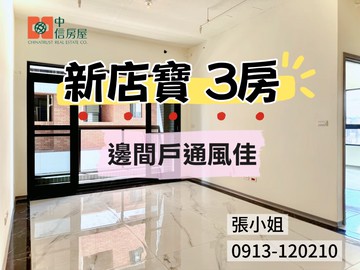 新店寶3房邊間通風樓下就是7-11｜新北市新店區央北二路