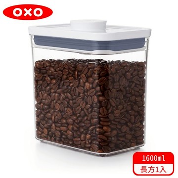 OXO POP 長方按壓保鮮盒1.6L
