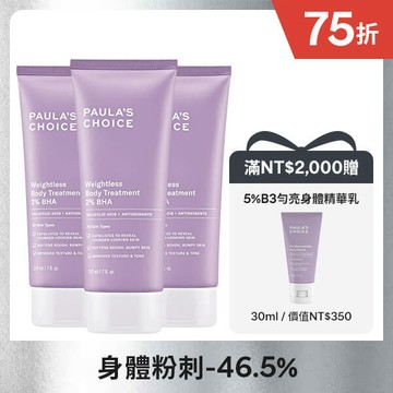 【囤貨組】2%水楊酸身體乳210ml(三入組)