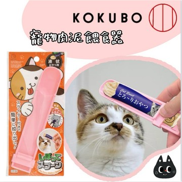🌲森林喵🌲日本製 小久保工業所 KOKUBO 貓泥餵食塑膠湯匙  現貨