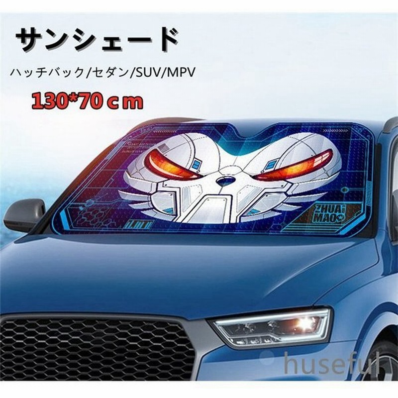 車用 カーテン フロント 吸盤 サンシェード 車中泊 グッズ 折りたたみ 遮光遮熱 日よけ Uvカット 簡単設置 猛暑対策 汎用 車用品 通販 Lineポイント最大0 5 Get Lineショッピング