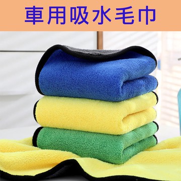擦車布 抹布 吸水毛巾 加厚超吸水 雙面珊瑚絨毛巾 洗車毛巾 洗車巾 高效吸水 超細纖維毛巾 洗車布 打蠟布