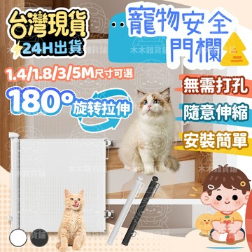 🛒臺灣現貨🛍️伸縮門欄 墻面免打孔 樓梯門欄 寵物圍欄 伸縮圍欄 樓梯圍欄 寵物門欄 門欄 寵物門擋 防貓門 圍欄 門擋