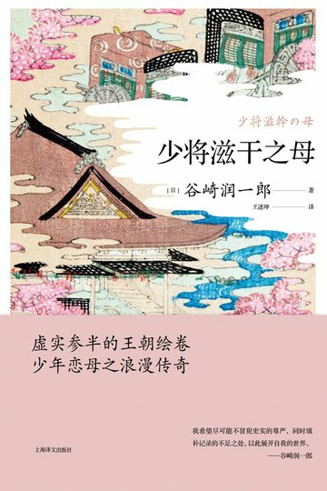 【電子書】少将滋干之母