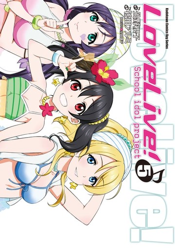 【電子書】LoveLive! (5)
