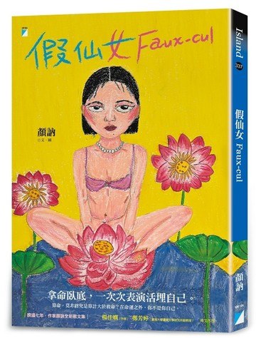 假仙女 Faux-cul[二手書_良好]