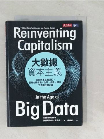 【書寶二手書T1／財經企管_SNV】大數據資本主義：金融資本主義退位，重新定義市場、企業、金錢、銀行、工作與社會正義_麥爾荀伯格, 蘭姆格,  林俊宏