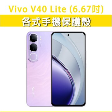 Vivo V40Lite 5G VivoV40Lite 各式 保護殼 手機殼 TPU軟殼 空壓殼 保護套 手機保護殼