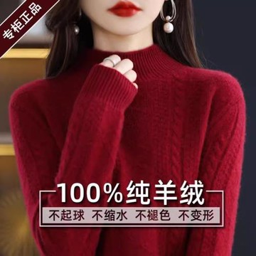 鄂爾多斯市羊毛衫女士針織打底大碼寬松半高領羊毛加厚保暖打底衫
