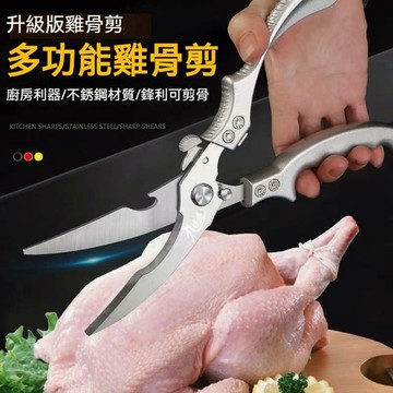 台灣現貨 雞骨剪 不鏽鋼雞骨剪刀 強力雞骨剪 不銹鋼剪刀 多功能剪刀 骨頭剪 料理剪 食物剪刀 剪骨刀