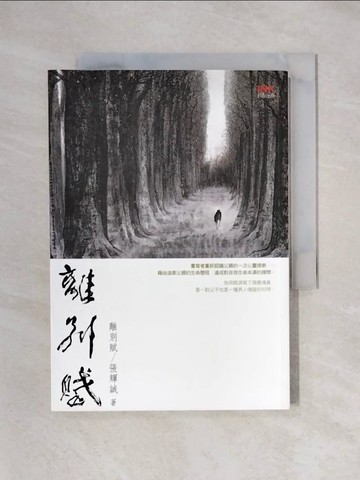 【書寶二手書T1／一般小說_X6L】離別賦_張輝誠