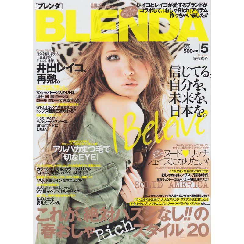 BLENDA (ブレンダ) 2011年 05月号 雑誌