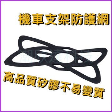 台灣公司現貨/機車支架矽膠防護網/手機支架矽膠綁帶/機車架綁帶/車架安全防護網/機車架防甩網/矽膠防護網