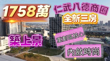 一鏡到底的影片介紹♦️澄德特區全新高質感3房平車｜高雄市仁武區京吉六路