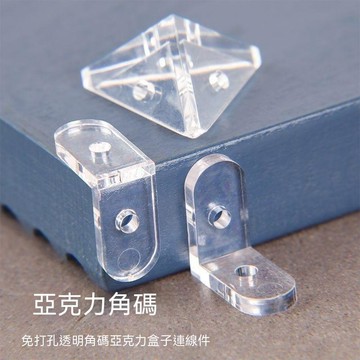 【可打統編】廠家直銷亞克力三角碼展示盒 三面固定扣透明直角連接件 小角碼  FDHG