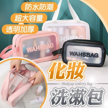 【台灣現貨⚜️免運】透明化妝包 化妝包 洗漱包 收納包 手提化妝包 防水包 盥洗包 透明收納袋 旅行收納包 透明包 防水