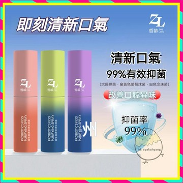 ✨益生菌口腔噴霧✨ 口氣清新劑 持久留香去口臭 便攜式漱口噴劑 接吻神器 口腔清新噴劑 芳香噴霧 便攜式漱口噴劑 漱口水