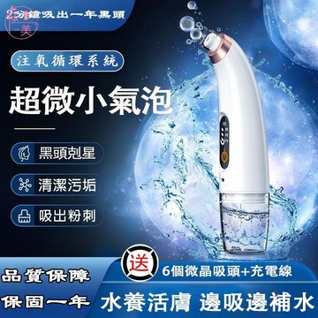現貨隔日達✅保固1年🔥除黑頭神器 面部吸黑頭 補水去粉刺 清理臉部油脂污垢 電動美容儀 吸黑頭 毛孔清潔粉刺儀 黑頭儀
