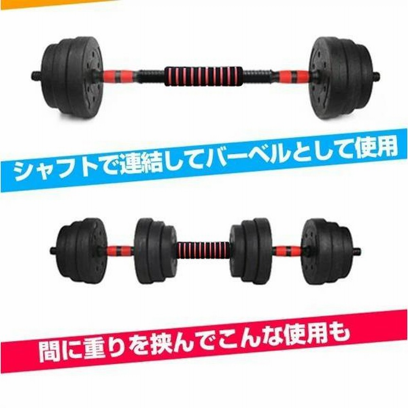 ダンベル 可変式 20kg 筋トレ ダンベルセット プレート バーベル ...