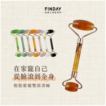 ﹝FINDAY﹞蜜蠟雙頭美容滾輪【現貨】｜樹脂臉部滾輪 靜音滾輪 臉部滾輪 臉部按摩 小臉按摩 面部拉提 咀嚼肌放鬆