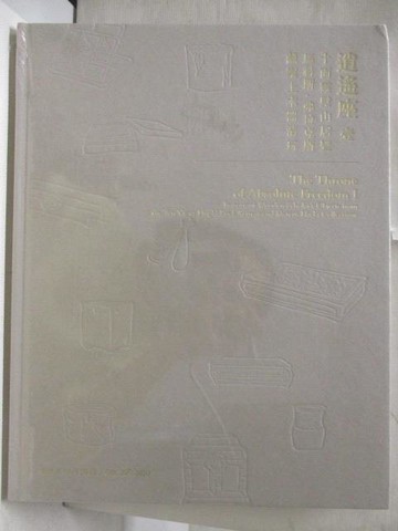 【書寶二手書T4／收藏_YNH】POLY保利_逍遙作_2020/10/20