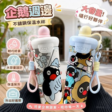 【免運✨超優惠】pingu企鵝周邊 pingu保溫杯 不鏽鋼吸管水杯 大容量咖啡杯 不鏽鋼水杯 保溫水杯辦公水杯咖啡杯
