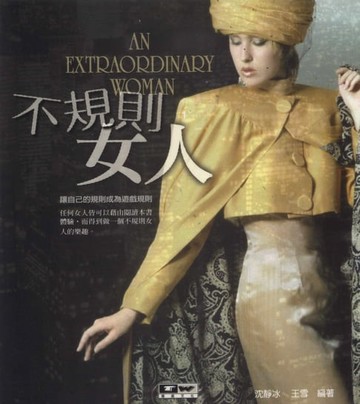 【電子書】不規則女人