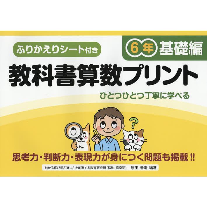 教科書算数プリント ふりかえりシート付き 基礎編6年