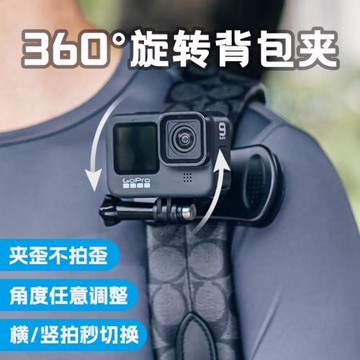 GoPro13/12/11/10/9/8/7/max背包夾insta360肩帶夾書包夾固定夾