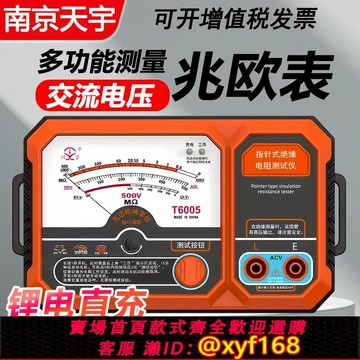 {可打統編 保固一年}南京天宇新款指針式絕緣電阻測試儀交流電壓晶體管測量低阻檢測儀