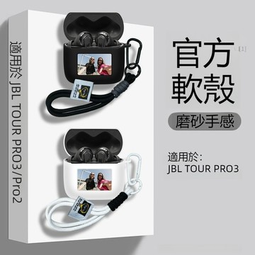 新款🔥JBL Tour Pro3無線藍牙耳機殼 透明保護套 JBL Tour Pro2代耳機保護殼 防摔殼 純色矽膠軟殼