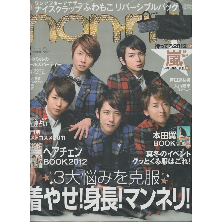 non・no　ノンノ　2012年2月号　non-no　雑誌