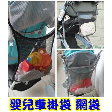 小盟奇商行💖嬰兒車掛袋💖嬰兒車網袋 嬰兒推車置物袋 推車掛袋 嬰兒車掛袋 嬰兒車置物袋 手推車 收納 嬰兒車，嬰兒車掛袋