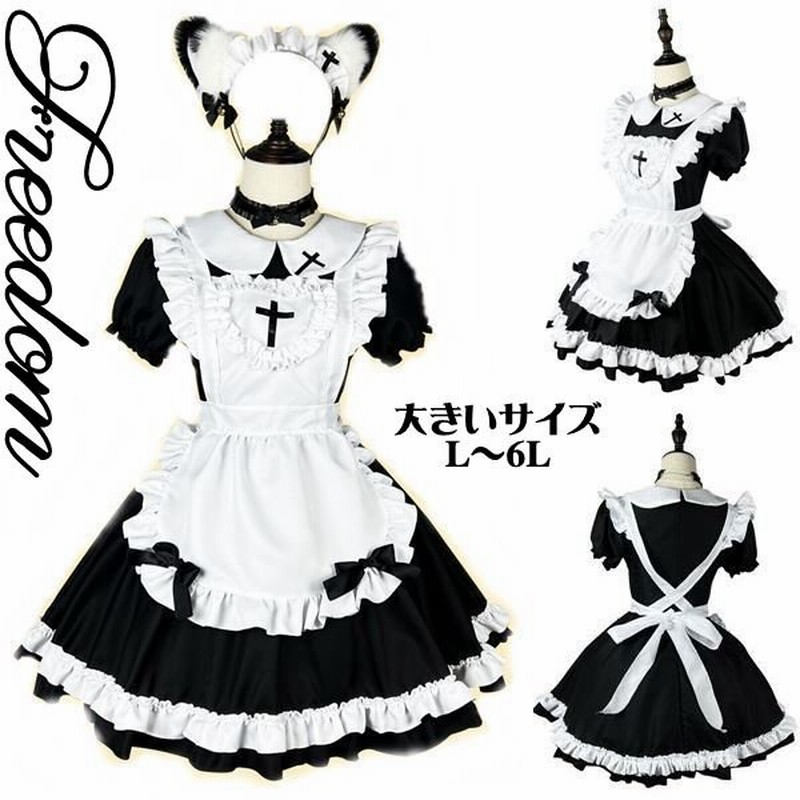 大きいサイズ メイド コスプレ 衣装 猫耳 フリルの2種類のカチューシャ リボン フリル使いのメイド服コスチューム L 2l 3l 4l 5l 6l サイズ セール 通販 Lineポイント最大get Lineショッピング