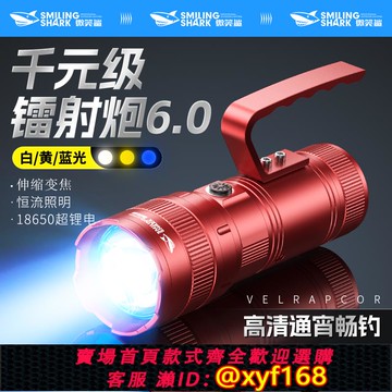 {可打統編 保固一年}微笑鯊2025新款激光炮夜釣燈釣魚燈專用超亮大功率強光野釣藍光燈