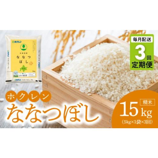 ふるさと納税 北海道 余市町 （精米5kg）ホクレン北海道ななつぼし