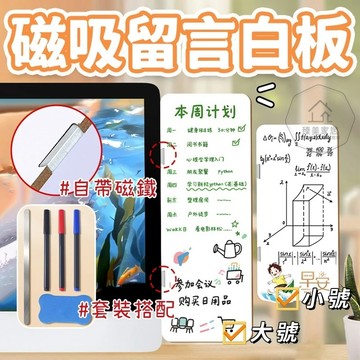 台灣出貨🛒磁吸留言白板 螢幕磁吸留言板 螢幕側邊留言板 電腦留言板 便利貼板 可擦留言版 螢幕側邊貼 側邊留言板 記事板