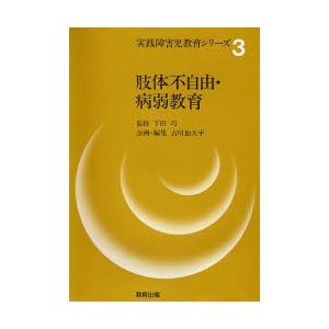 実践障害児教育シリーズ