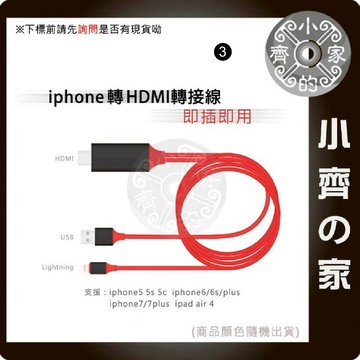 看片神器 蘋果Iphone 5 6 7 8 X 系列 HDMI MHL線 影音 液晶螢幕 傳輸線 轉接線 小齊3
