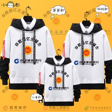 銀行存款超億元留念招行建行抖音同款親子裝連帽衛衣男女全家外套