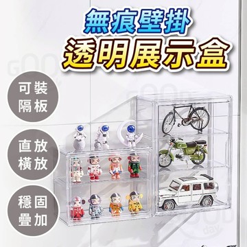 【Gooday✨台灣現貨】透明磁吸式 壁掛展示盒 公仔展示盒 透明展示盒 公仔收納盒 壁掛 公仔盒 透明收納盒 展示盒