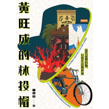 黃旺成的林投帽_Readmoo 讀墨電子書