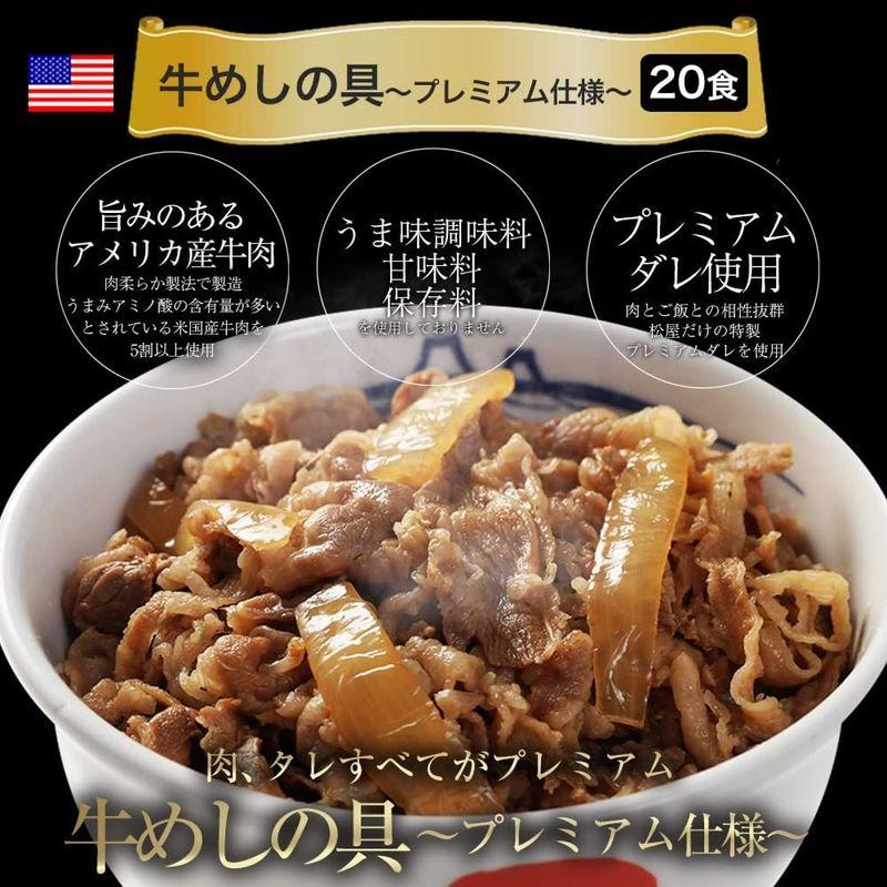 松屋人気No1「牛めしの具（プレミアム仕様）135g×20食 （冷凍食品 牛丼の具 牛どんの具）