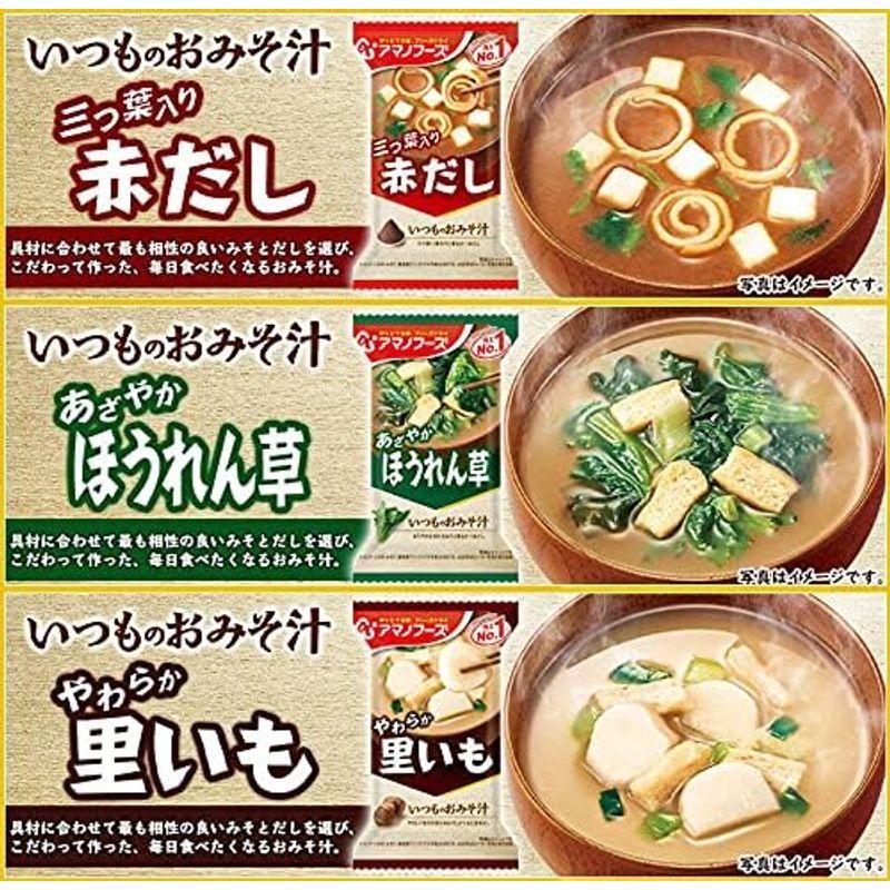 アマノフーズ フリーズドライ 味噌汁 いつものおみそ汁 10種類 50食セット ＋わさび茶漬け1食 I50