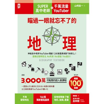 瞄過一眼就忘不了的地理_Readmoo 讀墨電子書
