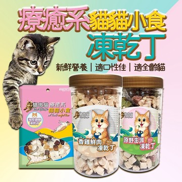 驕傲貓 療癒系凍乾✨新鮮營養 適口性佳 適口性佳 貓猫小食 紓壓感 原型食物 真空冷凍乾燥 鮮味肉香🍖征服挑嘴貓😻