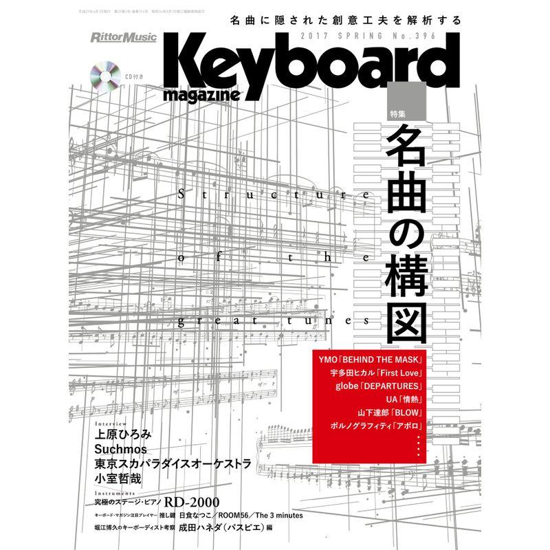 Keyboard magazine 2017年4月号 SPRING 雑誌