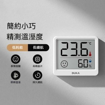 溫濕度計 3入 大螢幕電子溫濕度計 舒適度表情顯示 高精度溫濕度儀 壁貼式溫濕偵測儀 mini溫濕度計