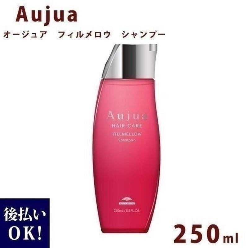 オージュア フィルメロウ シャンプー ボトル 250ml Aujua Quench 業務