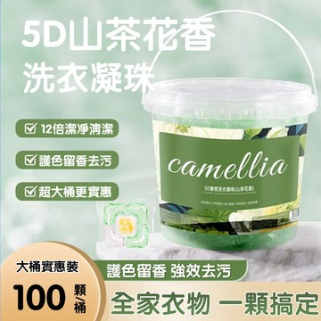 熱賣中🔥五合一洗衣凝珠 洗衣凝珠 山茶花洗衣球 洗衣球 去污漬煥彩柔順洗衣液 護衣持久留香珠 內衣衣物清潔 香氛洗衣液